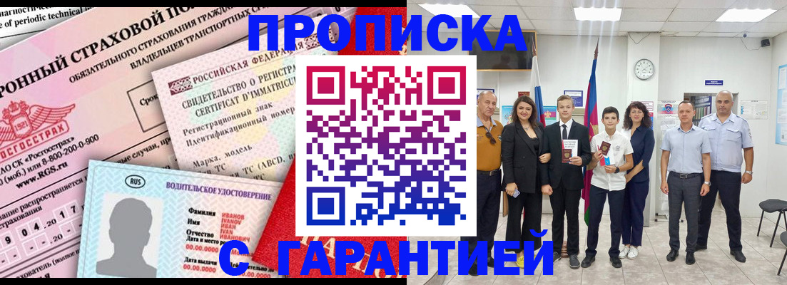 прописка в квартире в Кингисеппе
